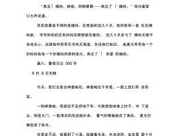 暑假去旅游的日记(暑假去旅游的日记两百字)
