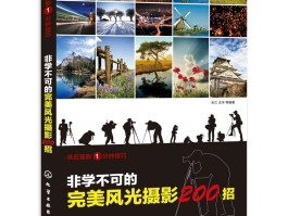 摄影知识与技巧(摄影知识技巧拍云)