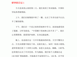 三年级研学旅游日记怎么写(三年级研学旅游日记怎么写好)