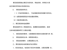 2023年乡村旅游工作计划书(2023年乡村旅游工作计划书范文)
