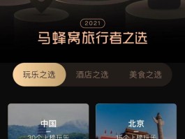 蚂蜂窝怎么样添加我的旅行记录的简单介绍