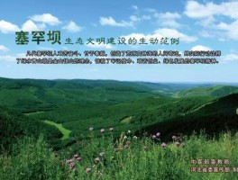塞罕坝怎么读(塞罕坝是哪个省哪个市)