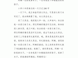 旅游日记200字三年级(旅游日记200字三年级上册)
