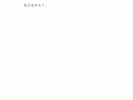 三年级日记骑自行车旅游(三年级日记骑自行车300个字左右)