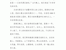 旅游日记50个字(旅游日记50字左右东洲公园)