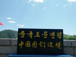图们江(图们江旅游景点大全)