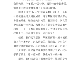 旅游日记的格式及范文大全(旅游日记的格式及范文大全四年级)