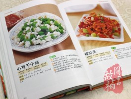 烹饪食谱(鲜花小镇烹饪食谱)