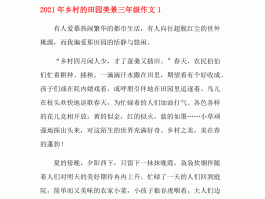 看世界的美景作文三年级(看世界的美景作文三年级上册)