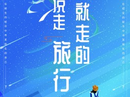 买个旅行箱来场说走就走的旅行的简单介绍