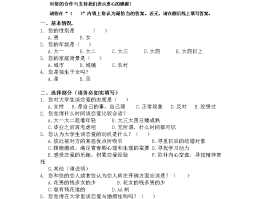 大学生旅游文创产品消费倾向调查记录的简单介绍