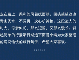 旅行的心情配文字(旅行的心情句子简约)