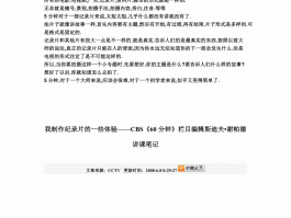 旅游纪录片拍摄脚本(旅游纪录片拍摄脚本范文)