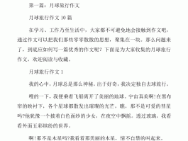 想象作文环球旅行(环球旅行的梦想作文)