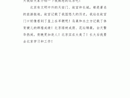 八上英语作文旅游日记(八上英语作文旅游日记去上海)
