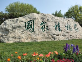 国家植物园(国家植物园北园游览路线图)