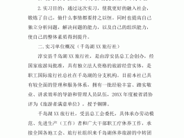 旅行社实训记录表(旅行社实训总结300字)