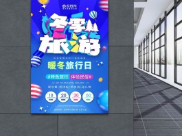 冬季旅游(冬季旅游景点推荐)