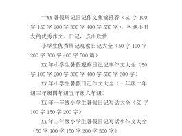 上海旅游日记400字作文(上海旅游日记400字作文三年级)