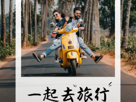 一起去旅行的心情句子简短(一起去旅行的心情句子简短英语)