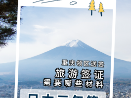 日本三年签证(日本三年签证可以免签哪些国家)