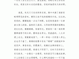 包含骑自行车环保旅游的作文400字的词条