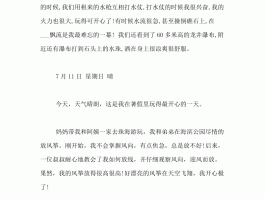 **旅游日记(旅游日记400字)