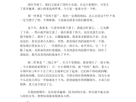 白马国庆节旅游日记(国庆旅游日记400字作文)