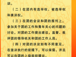 团支书的职责是什么(研究生团支书的职责是什么)