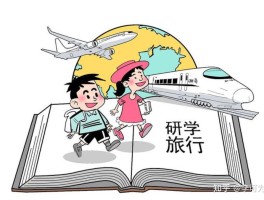 旅游研学记录(研学旅游的现状)