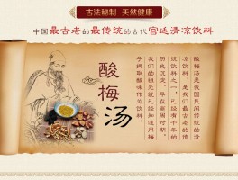 酸梅汤配方(中药酸梅汤配方)