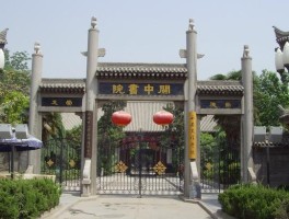 关中书院(关中书院要门票吗)