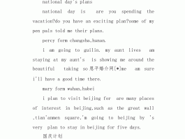 假期旅游英语日记怎么写(假期旅游英语日记怎么写的)