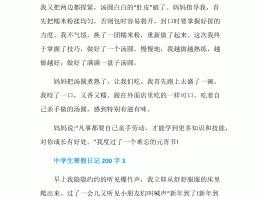 初中旅游日记(初中旅游日记四百字)