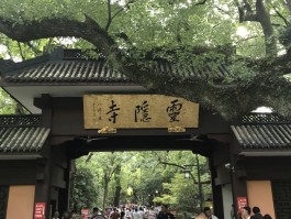 灵隐寺门票怎么预约(灵隐寺门票需要提前预约吗)