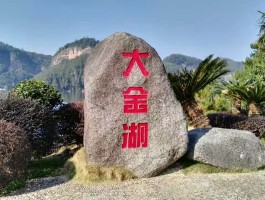 大金湖攻略(大金湖景区旅游攻略)