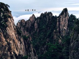 黄山旅游景点(黄山旅游景点简介)