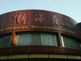 汕头娱乐场所最新复工消息(汕头市娱乐场所有序恢复营业)