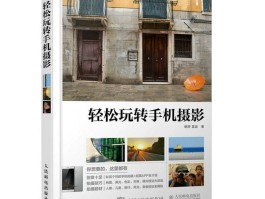 各种手机拍照技巧图片大全(各种手机拍照技巧图片大全视频)
