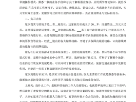 旅游局实习记录的简单介绍