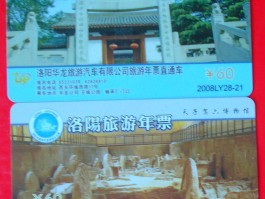 2023洛阳旅游年票包含景点(河南旅游年票一卡通2023景点)