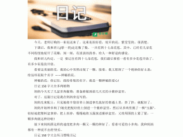 四川旅游日记两百字(四川旅游日记两百字作文)