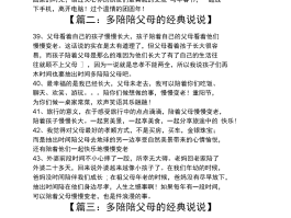 陪父母旅行的心情句子(短途旅行的心情说说句子)