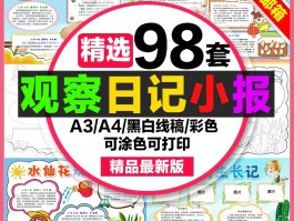去旅游日记手抄报图片大全(去旅游日记手抄报图片大全四年级)