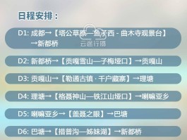 措普沟旅行自驾游攻略(成都到措普沟自驾游攻略)