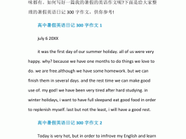 八年级旅游日记英语(初二英语旅游日记80词翻译)