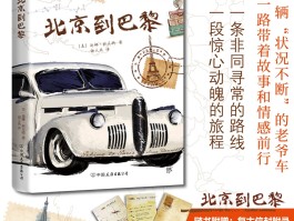 如何开车环球旅行(如何开车环球旅行)