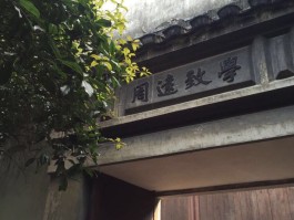 茅盾故居旅行(茅盾故居收费吗)