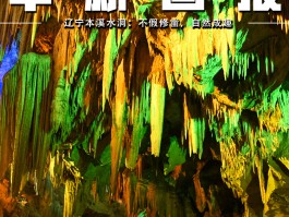 本溪水洞景点介绍(本溪水洞景点介绍ppt)