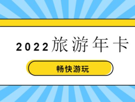 2023年京津冀旅游一卡通景点目录(2023年京津冀旅游一卡通官网购票价格)